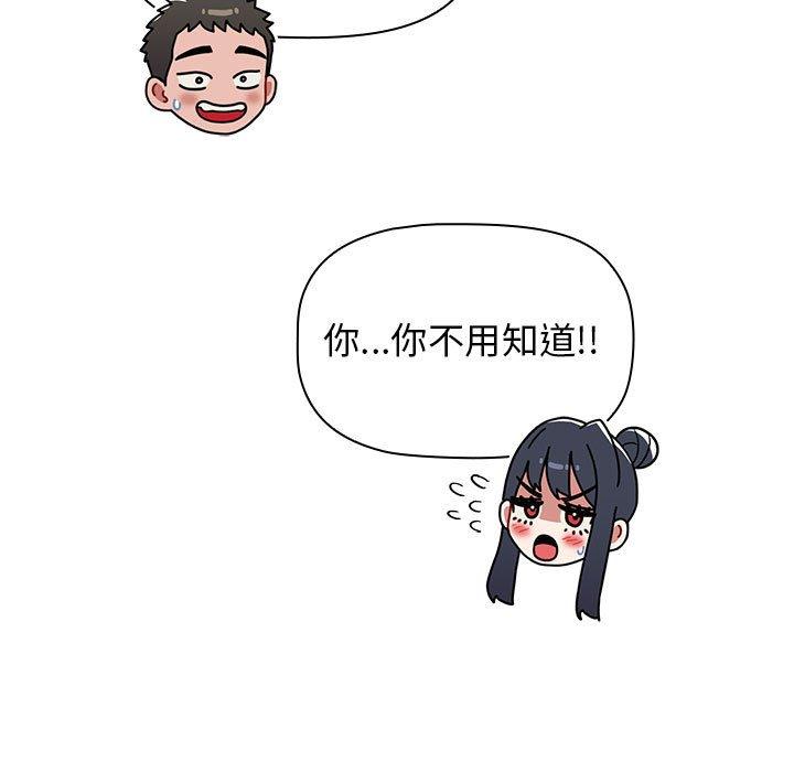 小孩子才做選擇 第 37 話 第59页