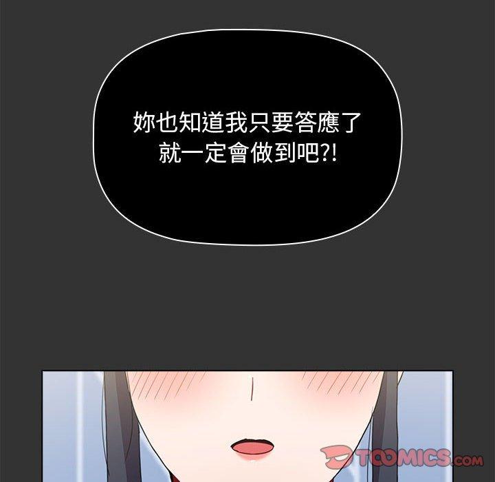 小孩子才做選擇 第 37 話 第68页