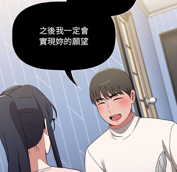 小孩子才做選擇 第 37 話 第66页