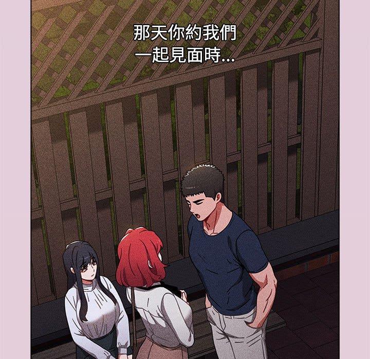 小孩子才做選擇 第 37 話 第83页