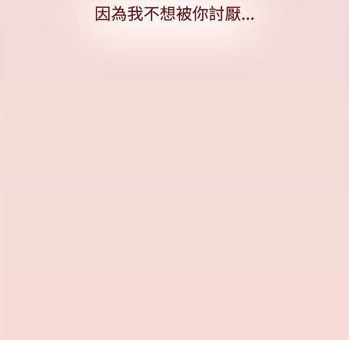 小孩子才做選擇 第 37 話 第89页
