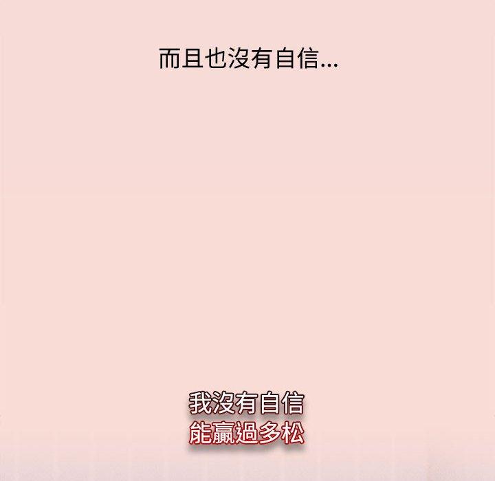 小孩子才做選擇 第 37 話 第90页