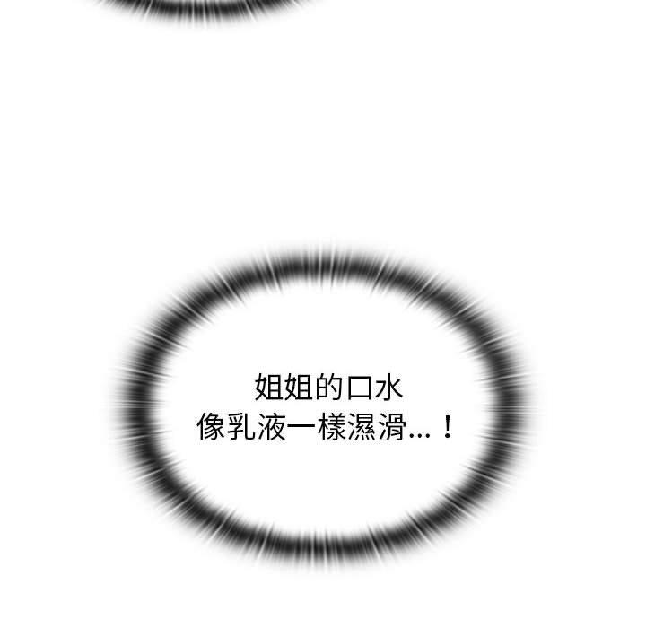 小孩子才做選擇 第 38 話 第68页