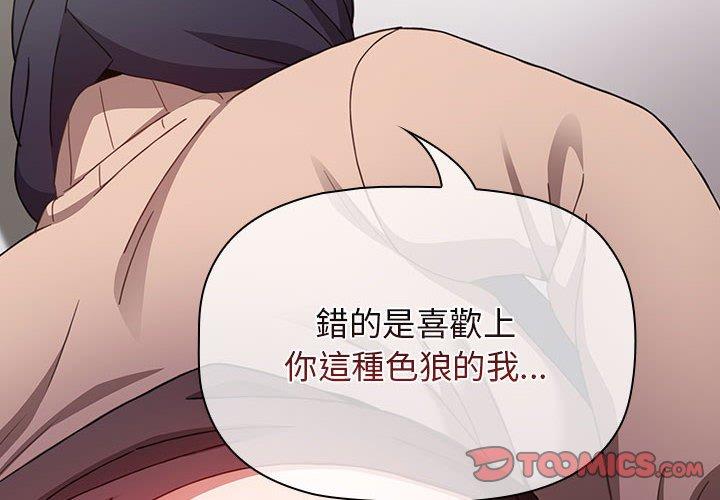 小孩子才做選擇 第 40 話 第4页