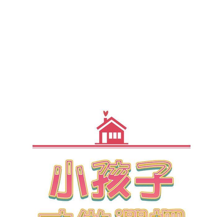 小孩子才做選擇 第 40 話 第17页