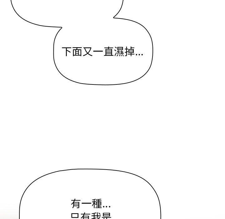 小孩子才做選擇 第 40 話 第41页