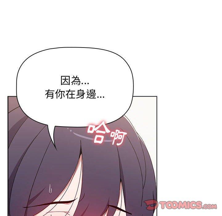 小孩子才做選擇 第 40 話 第44页