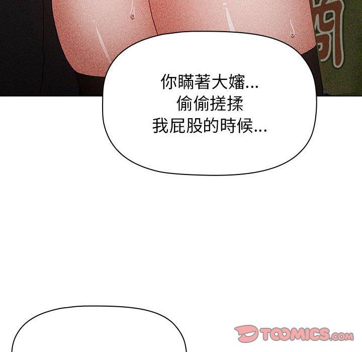 小孩子才做選擇 第 40 話 第52页