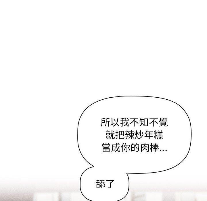 小孩子才做選擇 第 40 話 第54页