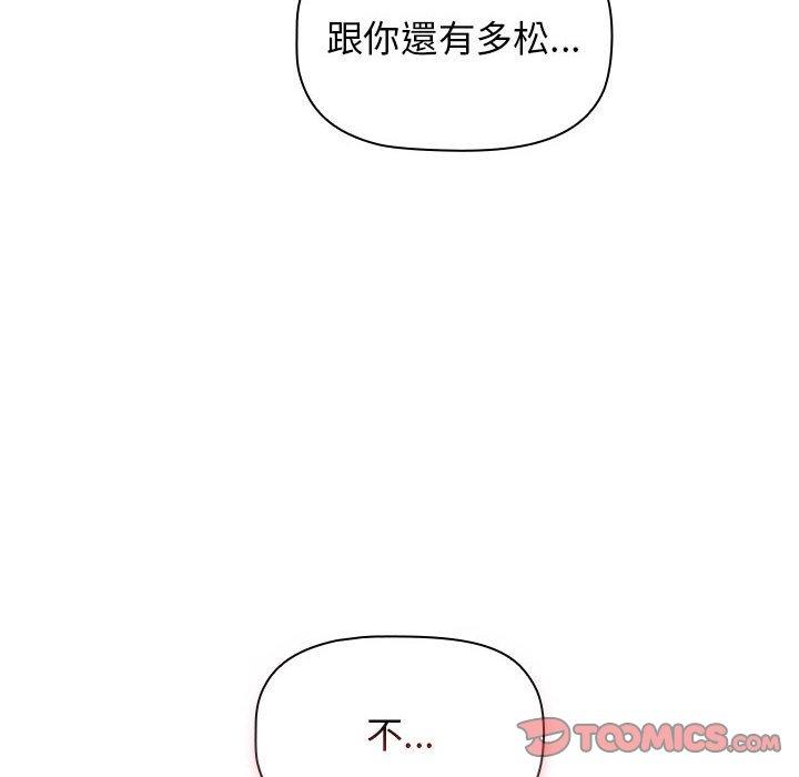 小孩子才做選擇 第 40 話 第180页