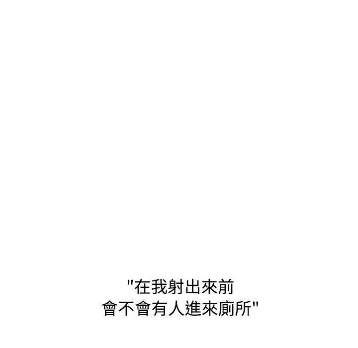 小孩子才做選擇 第 40 話 第87页