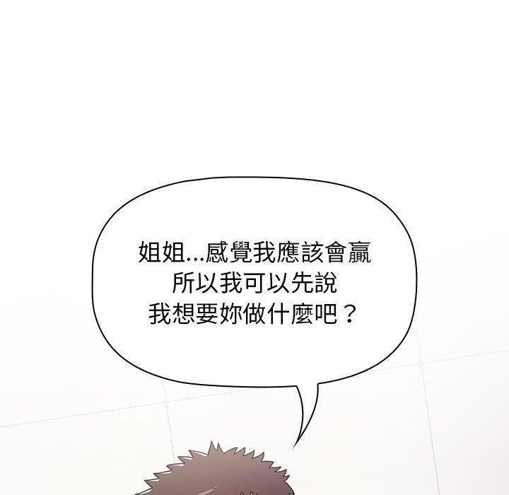 小孩子才做選擇 第 40 話 第91页