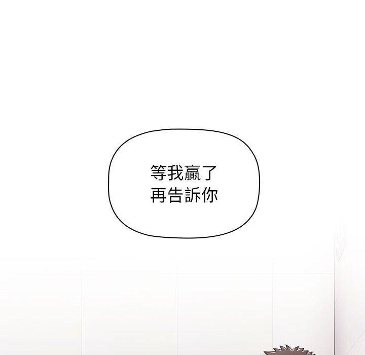 小孩子才做選擇 第 40 話 第104页