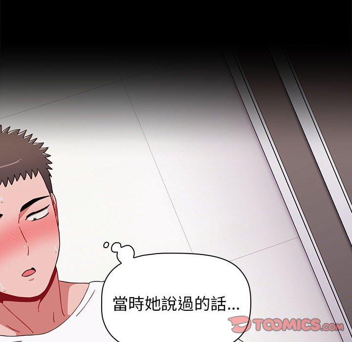 小孩子才做選擇 第 40 話 第124页