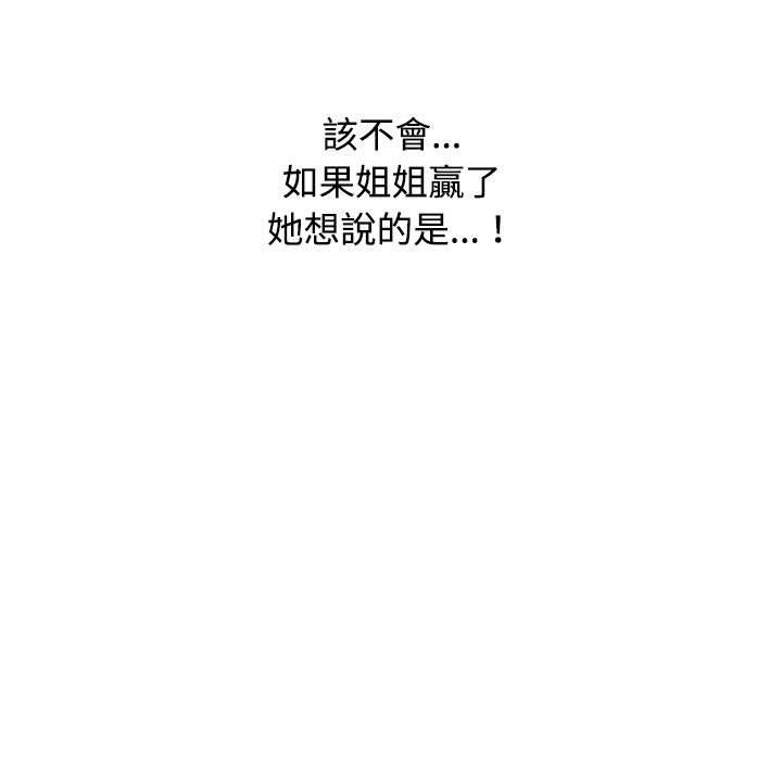小孩子才做選擇 第 40 話 第127页