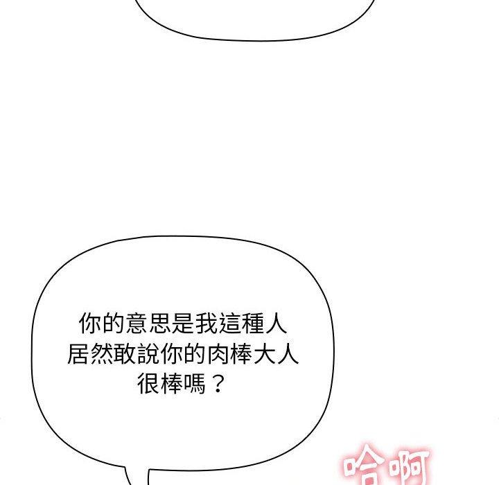 小孩子才做選擇 第 43 話 第28页