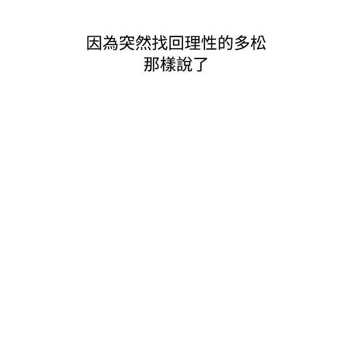 小孩子才做選擇 第 43 話 第146页