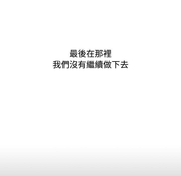 小孩子才做選擇 第 43 話 第140页