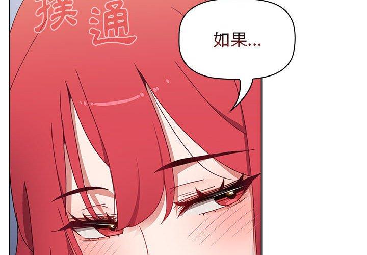 小孩子才做選擇 第 49 話 第2页