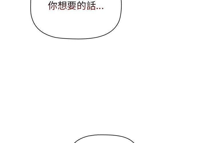 小孩子才做選擇 第 49 話 第4页