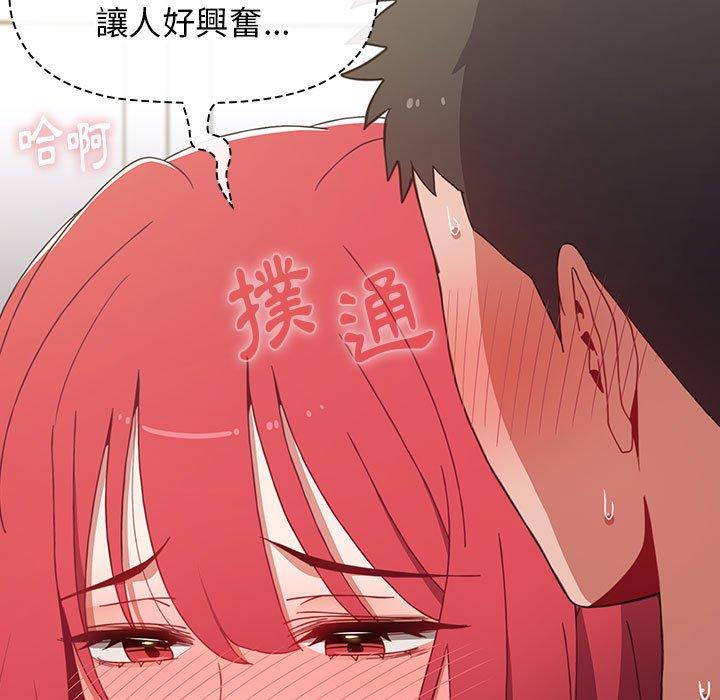 小孩子才做選擇 第 49 話 第43页