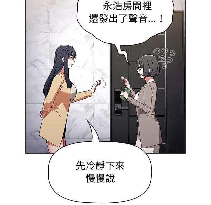 小孩子才做選擇 第 49 話 第68页