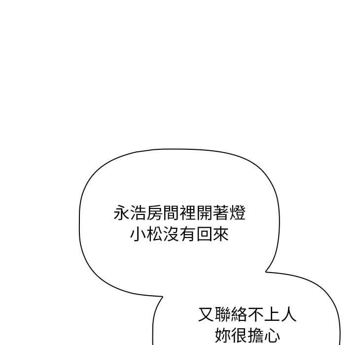 小孩子才做選擇 第 49 話 第69页