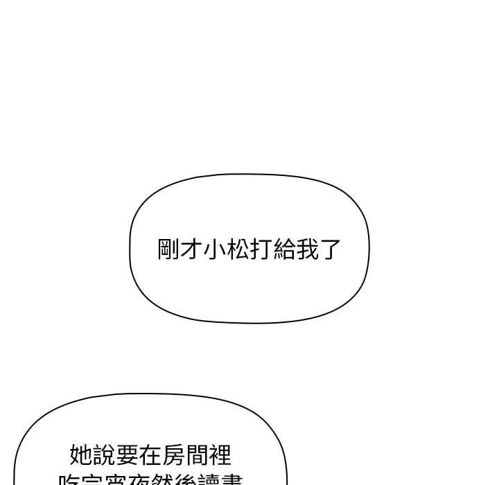 小孩子才做選擇 第 49 話 第74页
