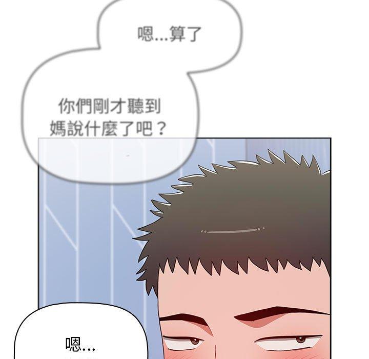 小孩子才做選擇 第 49 話 第97页
