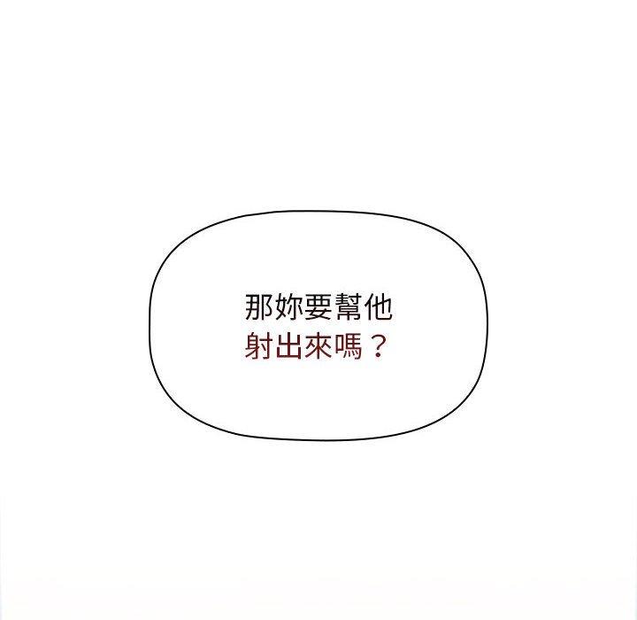小孩子才做選擇 第 51 話 第140页