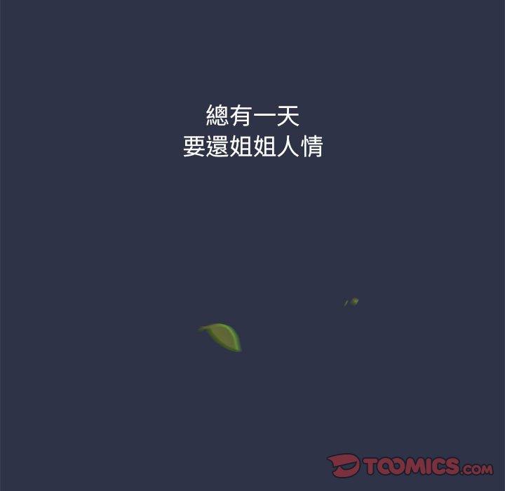 小孩子才做選擇 第 53 話 第35页