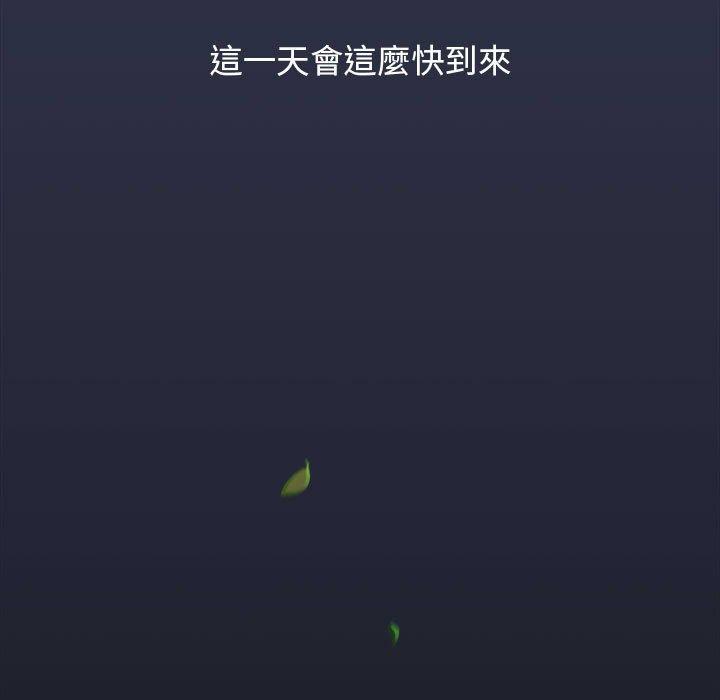 小孩子才做選擇 第 53 話 第43页