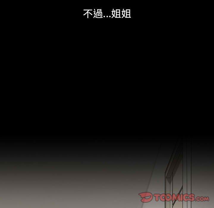 小孩子才做選擇 第 53 話 第105页