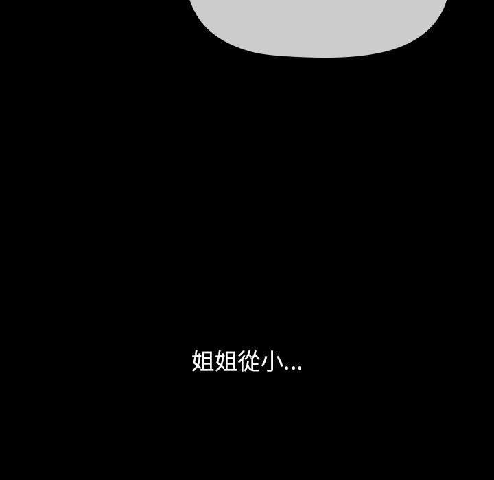 小孩子才做選擇 第 53 話 第59页