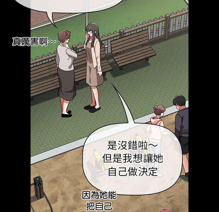 小孩子才做選擇 第 53 話 第70页
