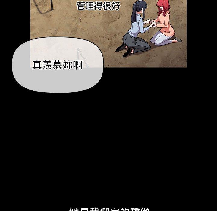 小孩子才做選擇 第 53 話 第71页