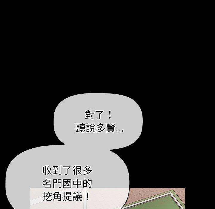 小孩子才做選擇 第 53 話 第69页