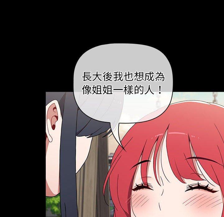 小孩子才做選擇 第 53 話 第74页