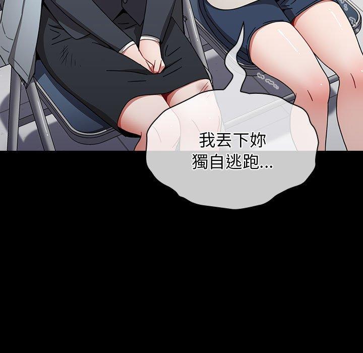 小孩子才做選擇 第 53 話 第89页