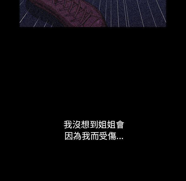 小孩子才做選擇 第 53 話 第119页