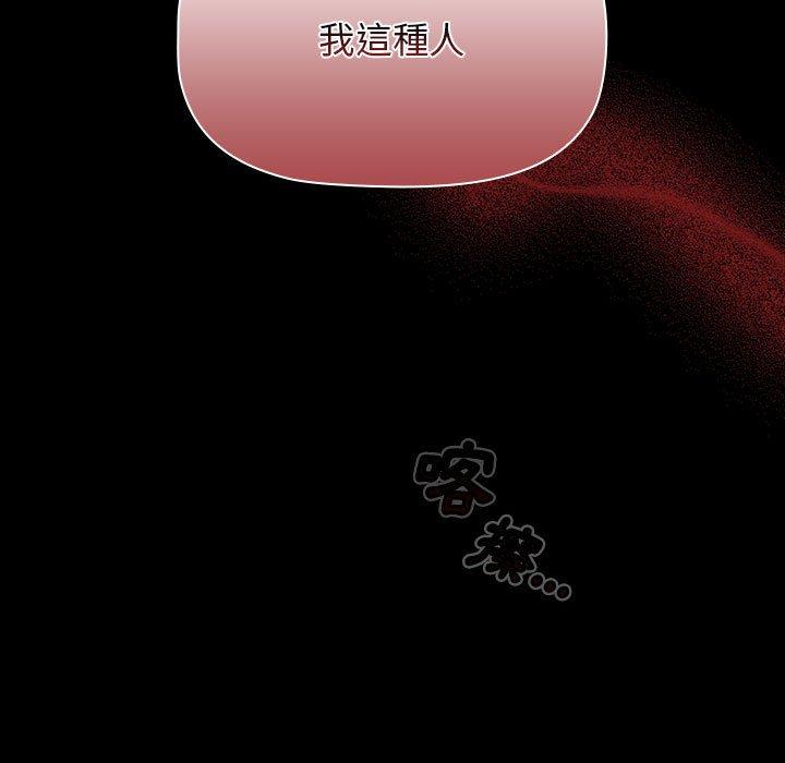 小孩子才做選擇 第 53 話 第137页