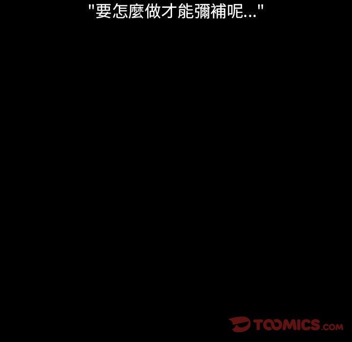 小孩子才做選擇 第 53 話 第155页