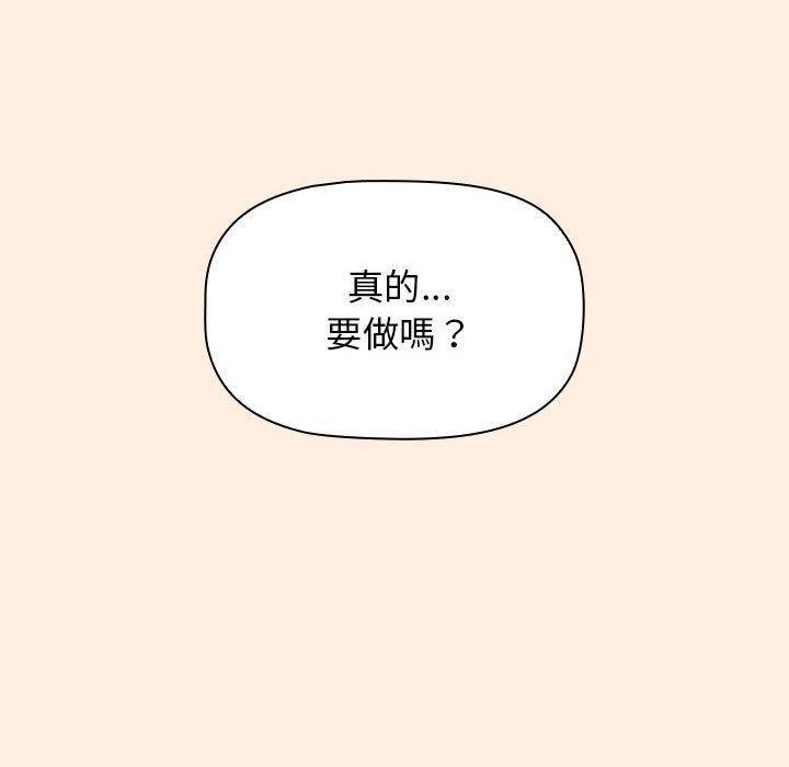 小孩子才做選擇 第 55 話 第24页