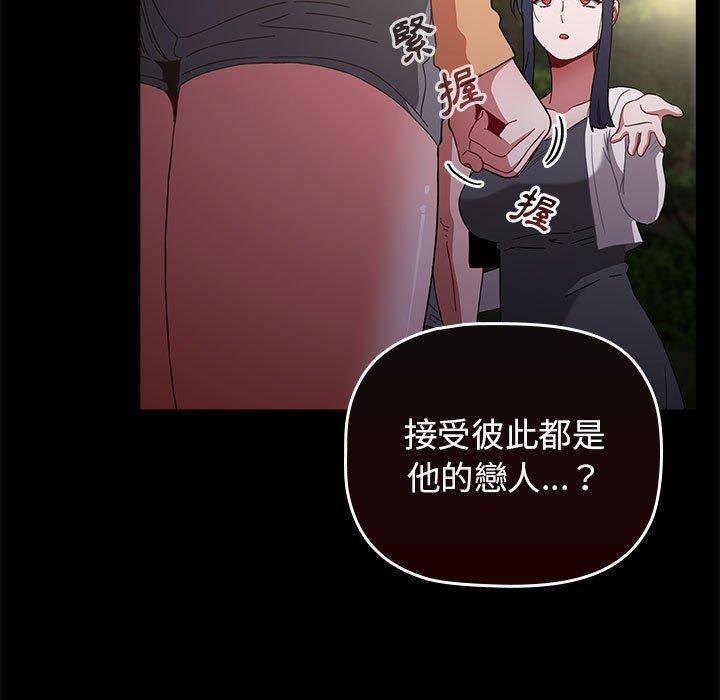 小孩子才做選擇 第 55 話 第47页