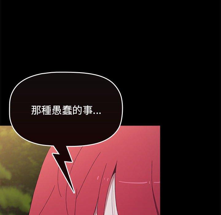 小孩子才做選擇 第 55 話 第48页