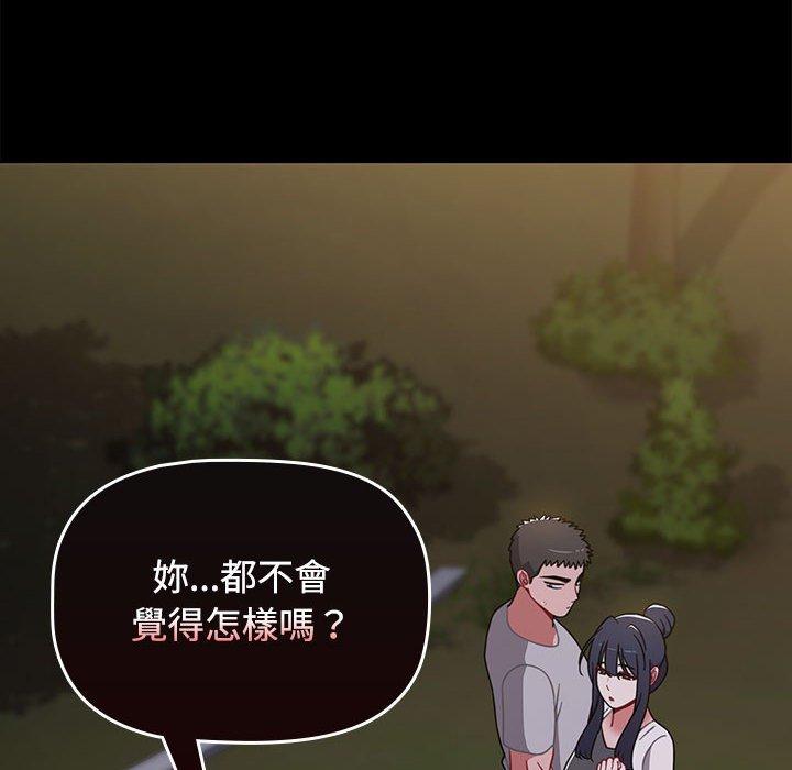 小孩子才做選擇 第 55 話 第56页