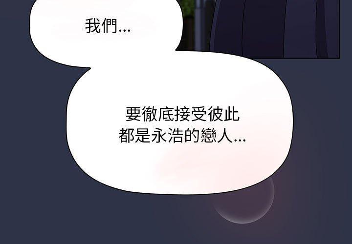 小孩子才做選擇 第 55 話 第3页