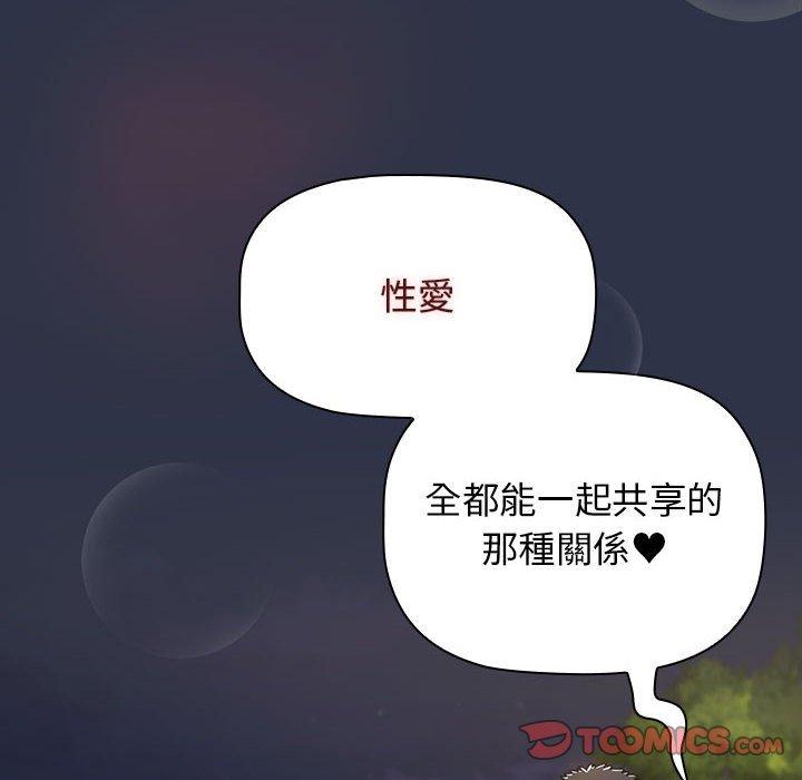 小孩子才做選擇 第 55 話 第12页