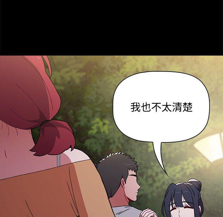 小孩子才做選擇 第 55 話 第62页