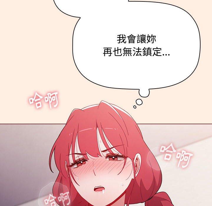 小孩子才做選擇 第 55 話 第86页